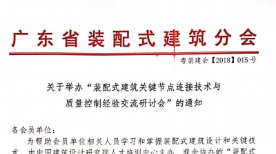 裝配式建筑節點培訓班(武漢)通知